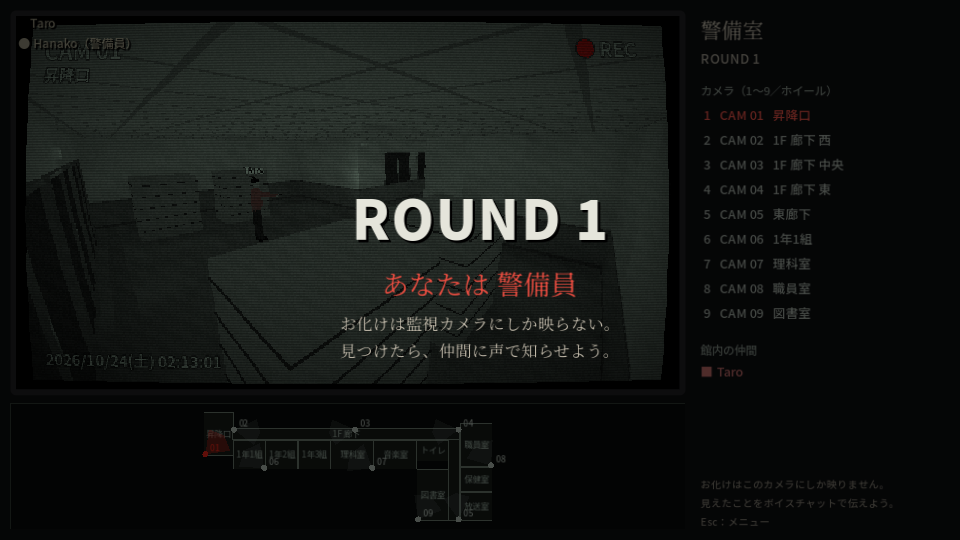 The guard's screen at the start of round 1
