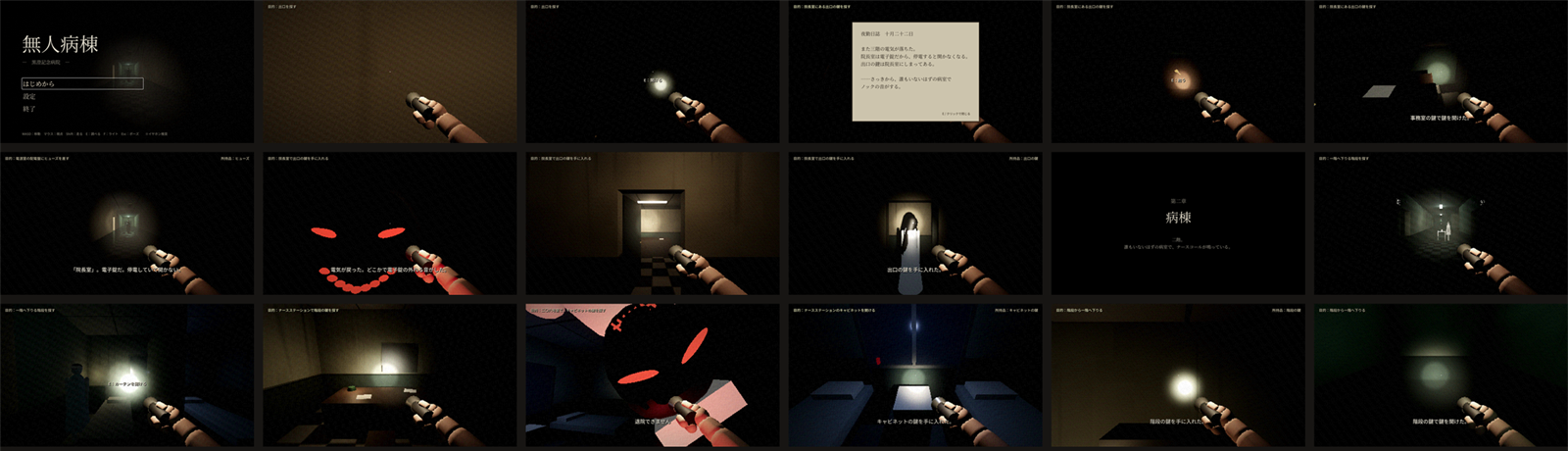 Contact sheet of screenshots taken while auto-playing all four chapters of Mujin Byoto
